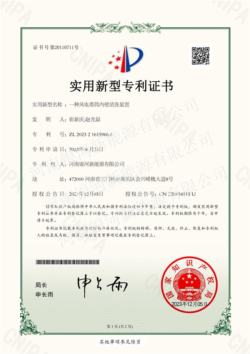 一種風電塔筒內壁清洗裝置