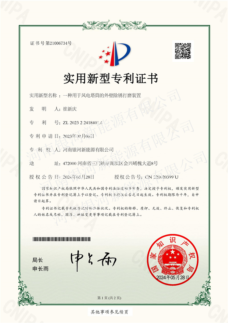 一種用于風電塔筒的外壁除銹打磨裝置